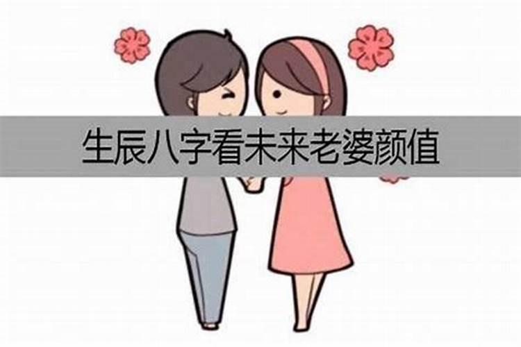 八字算命未来老公爱老婆吗