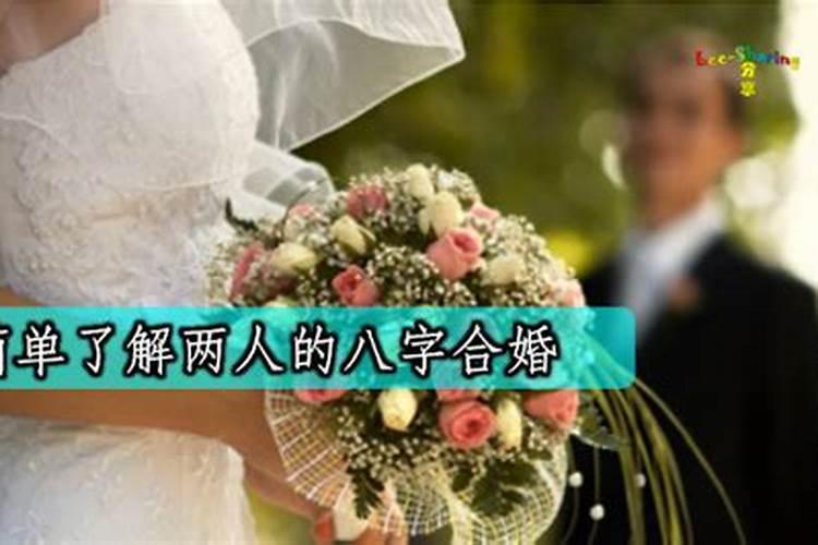 怎么防止被别人做法合婚