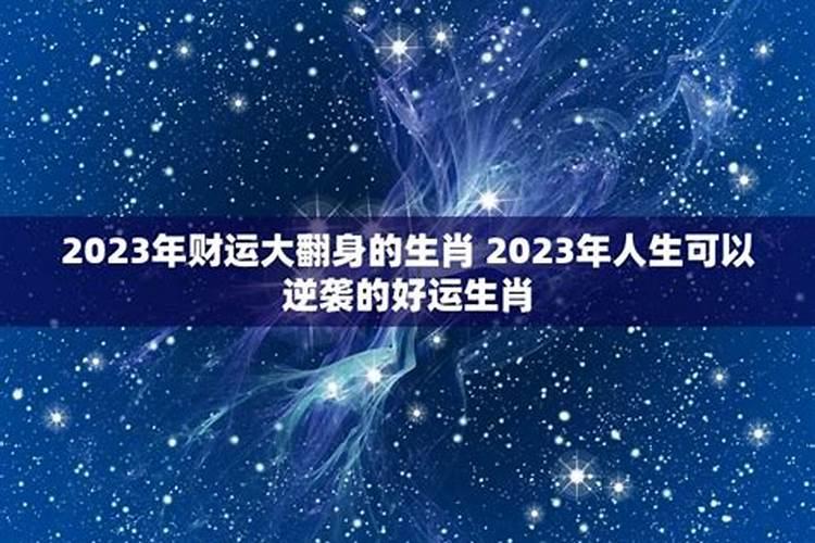 2023年最幸福的星座女