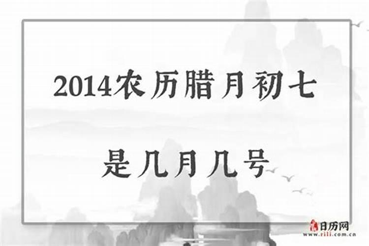 2011年腊月初七是什么星座