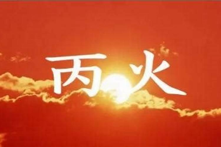 八字有丁火眼神