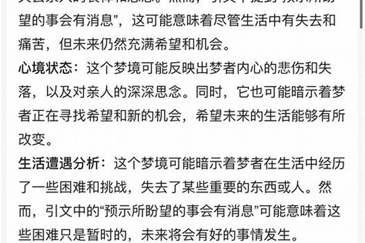 梦见死去的老人再次出殡很害怕