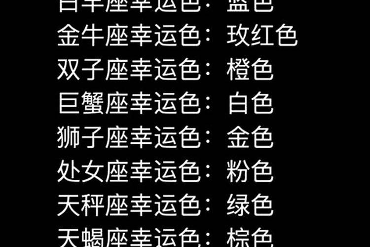 12属相的幸运色都是什么颜色