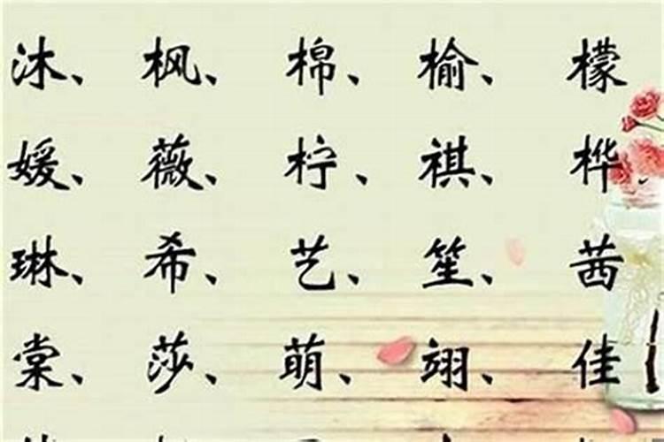 八字缺木名字要带木吗