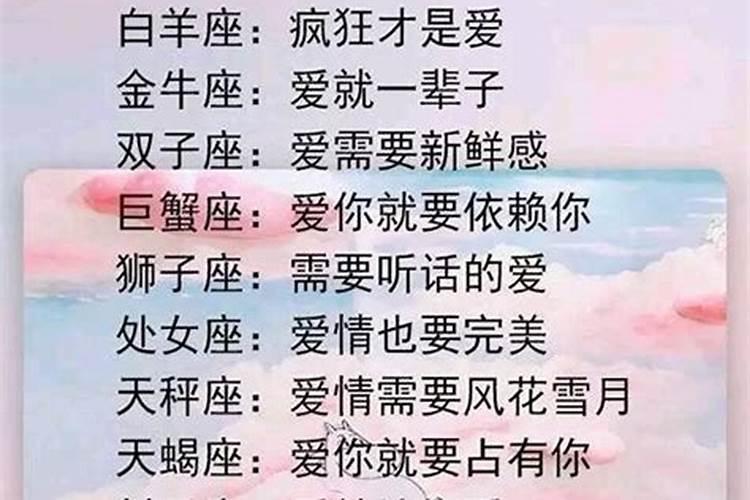 十二星座爱情性格大全