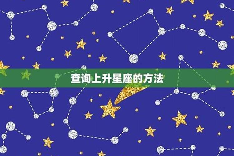 1月17什么星座上升星座上什么