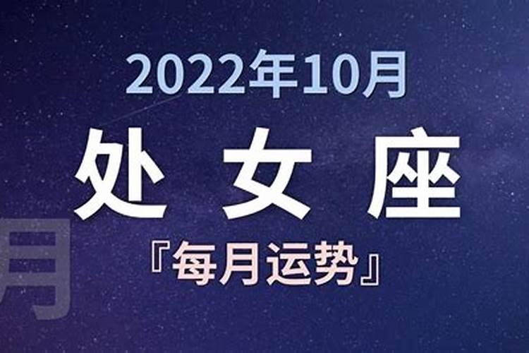 处女座今日运势查询2022年生肖虎