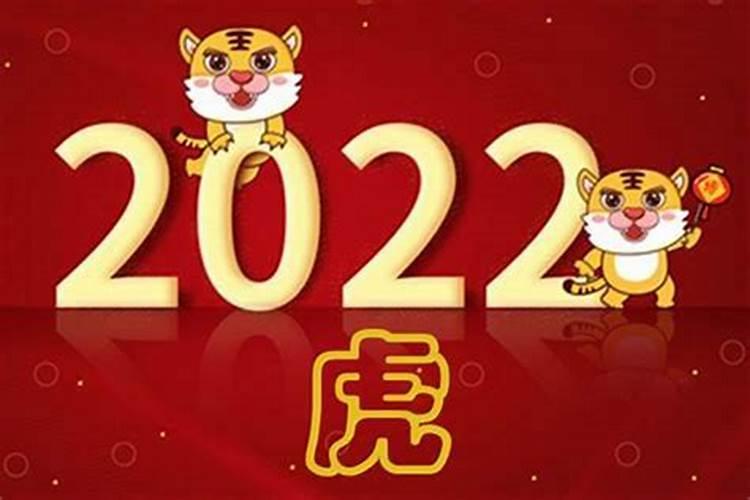 2022年的是什么生肖