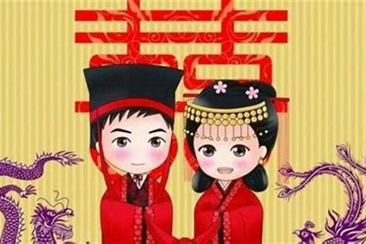 结婚如何择吉日