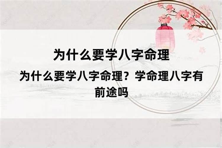 学命理八字有前途吗