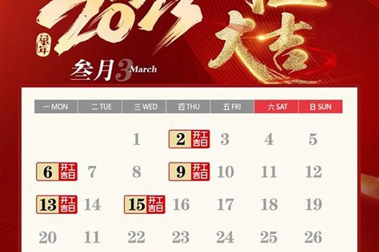 10月份装修开工黄道吉日2023年