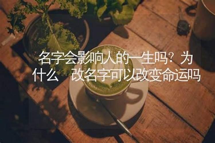 改名字可以改变命运吗天涯娱乐八卦