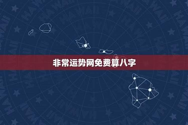 非常运势网2022年运势