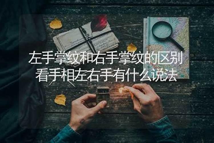 左右手运势怎么看