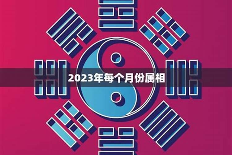 2023年一月日历属相表