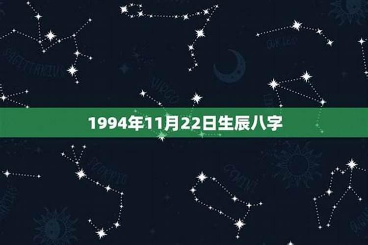 1994年阳历11月3号出生运程