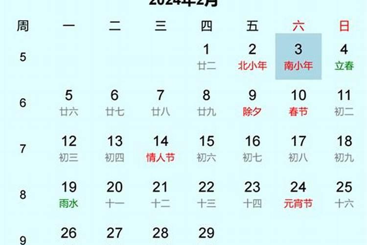 2024小年是几月几日