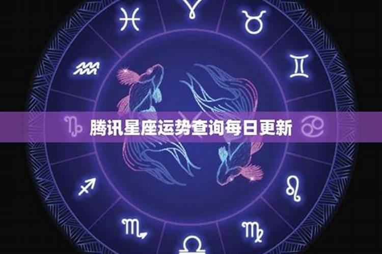 星座运势每日运势播报