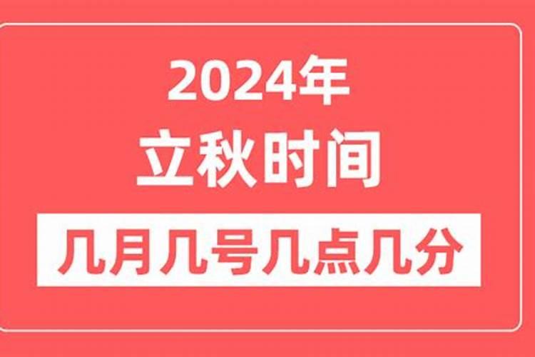 今年立秋是哪一天