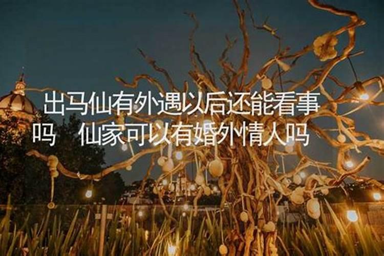 出马仙家弟子有童子命的吗