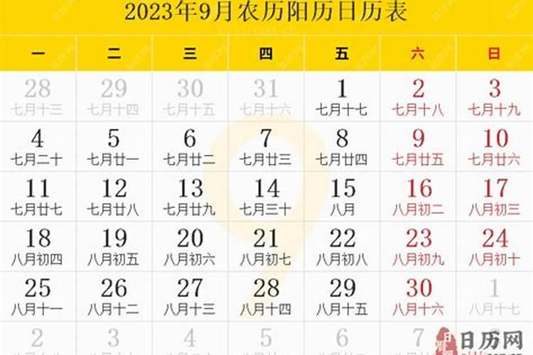 2023年农历9月初8