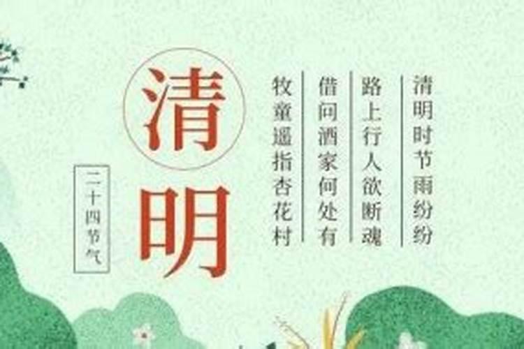 清明节的来历三十字左右