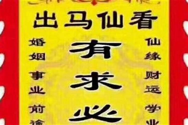 出马仙能破童子命吗