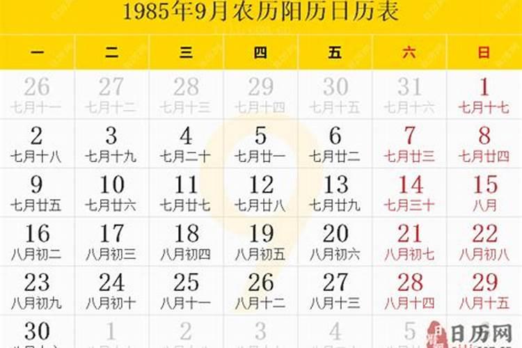 1985年9月26生人今年运势