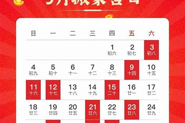 9月份哪天搬家最好2020？