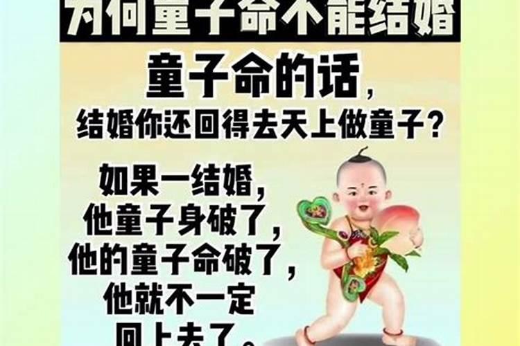 双童子命结婚会怎样