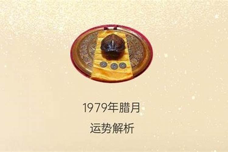 1985年腊月初五一生运势