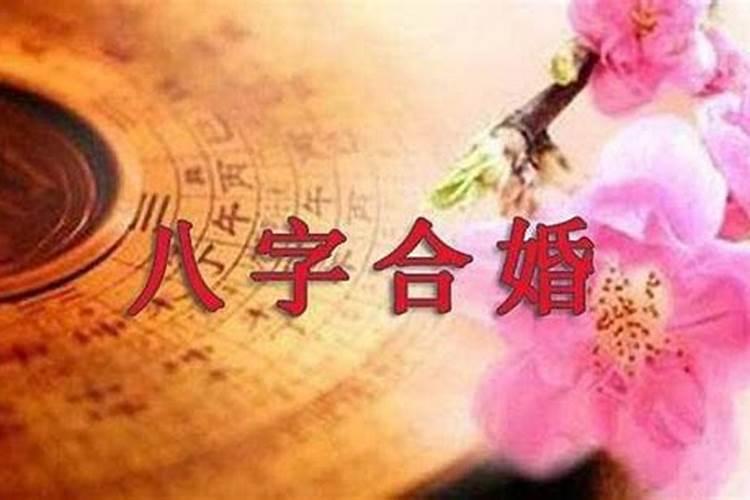 八字无姻缘可以结婚吗