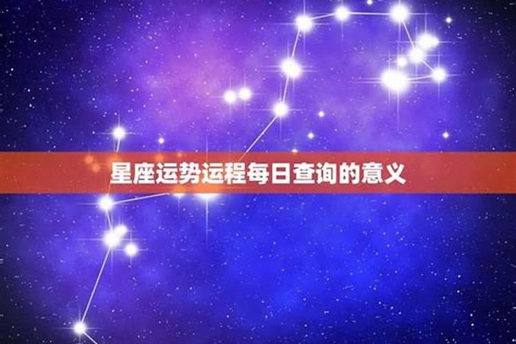 星座运势详细