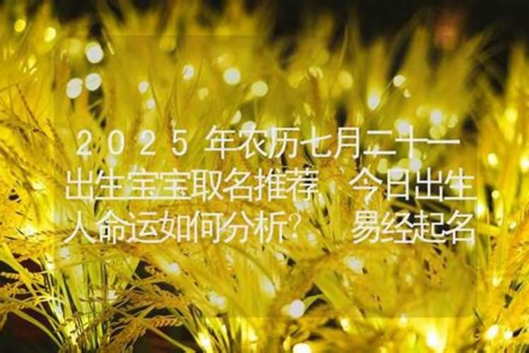 农历7月20是童子命吗