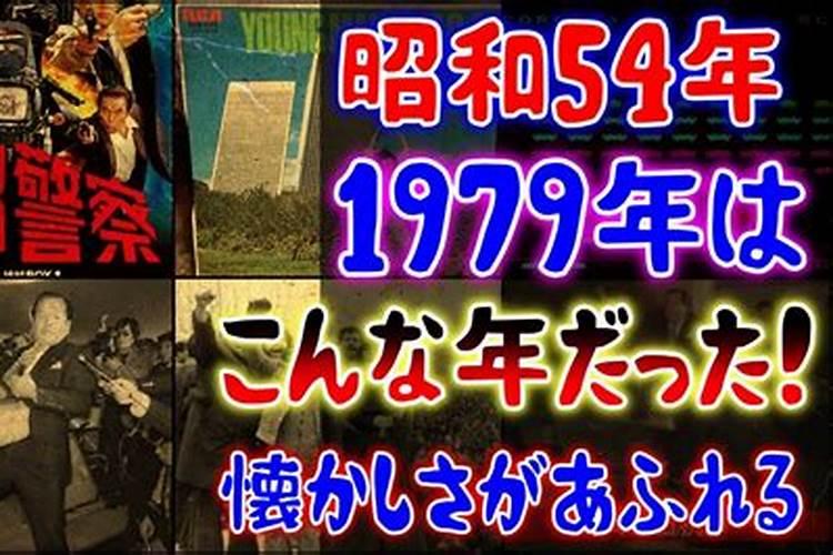 阴历1979年7月9运势如何