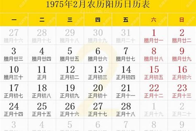 1975年农历三月十五