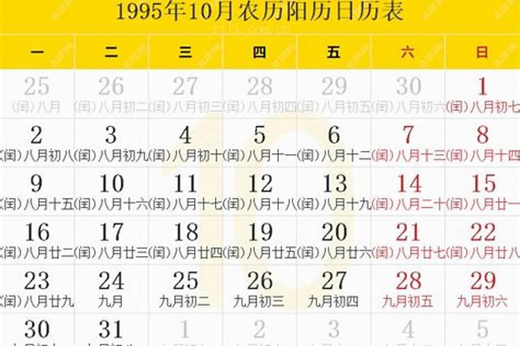 1995年农历9月初8今年运势