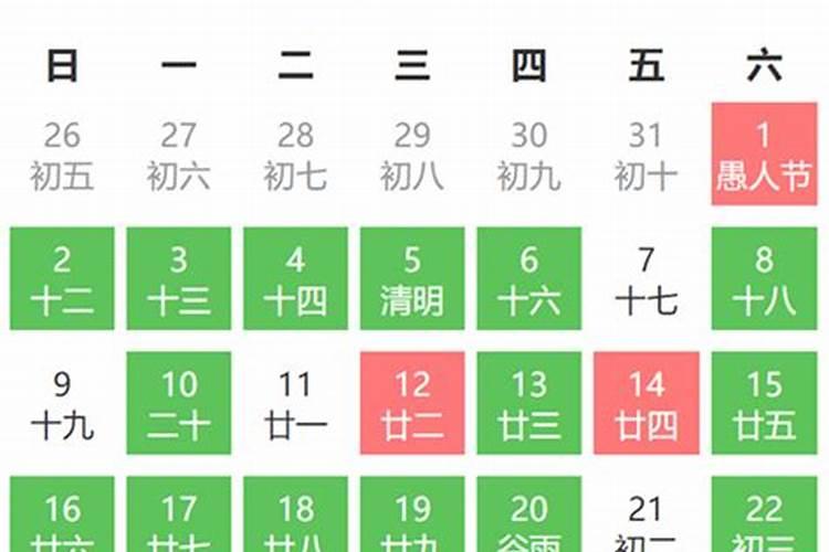 结婚万年历黄道吉日2023年4月