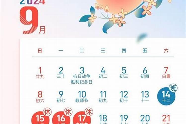 今年什么时候中秋节