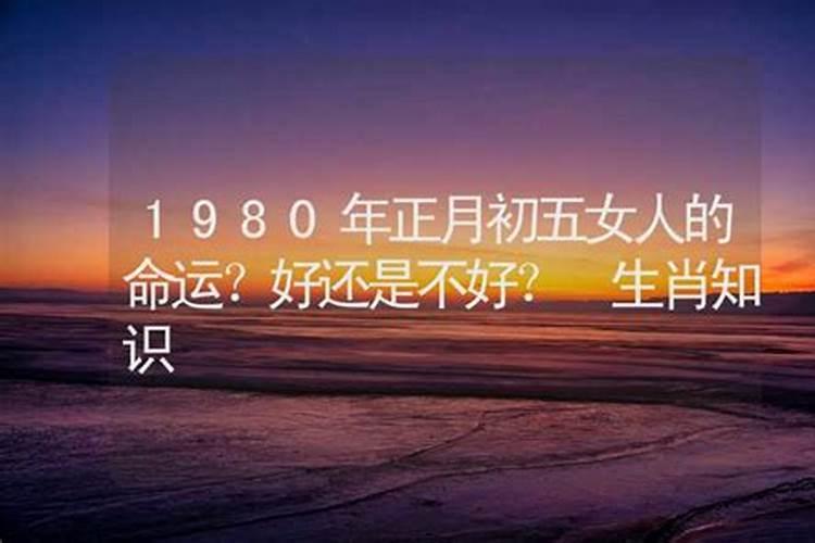 1976年正月初五的命运