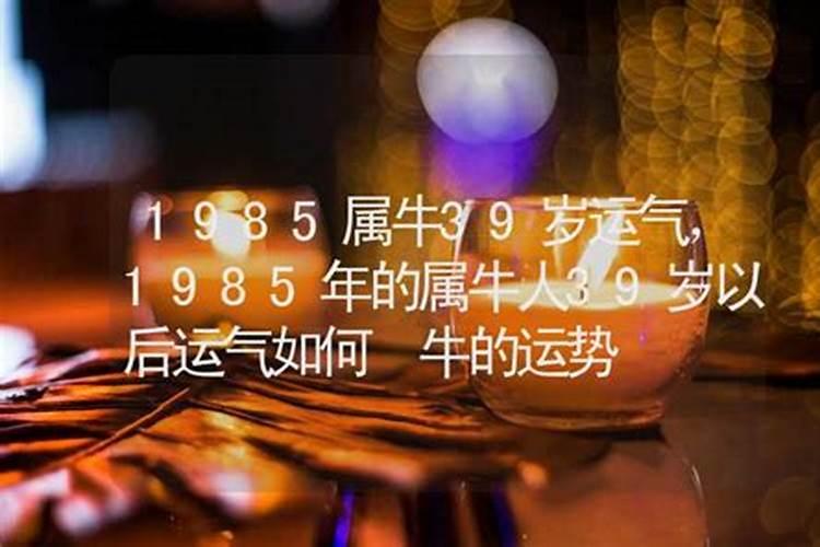 1985年七月出生人运势