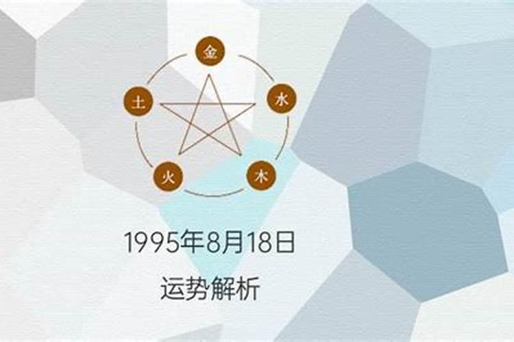 1995年8月出生的今年运势如何