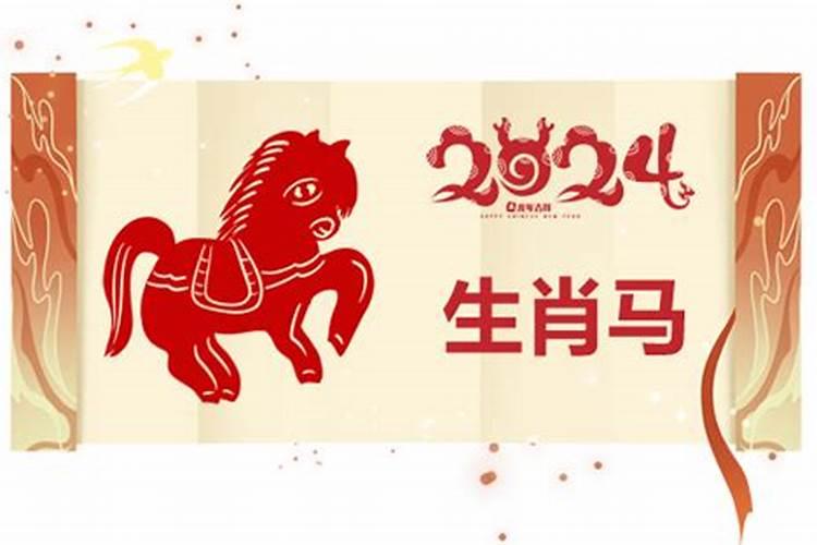 一九六六年女马今年的运势