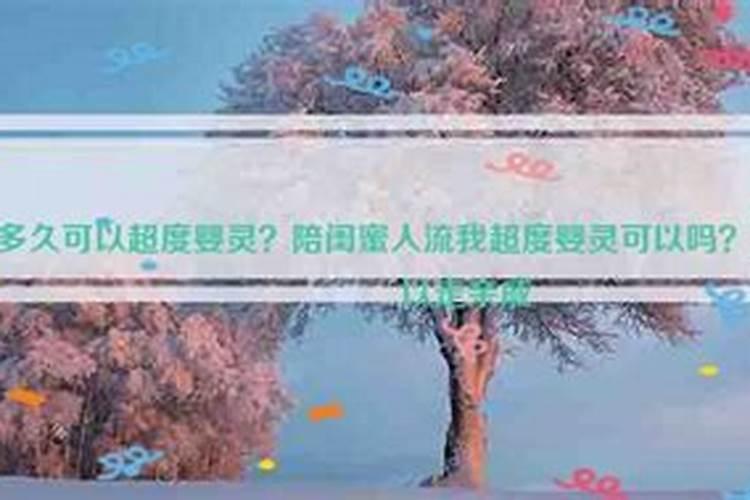 做过人流怎样改善运势