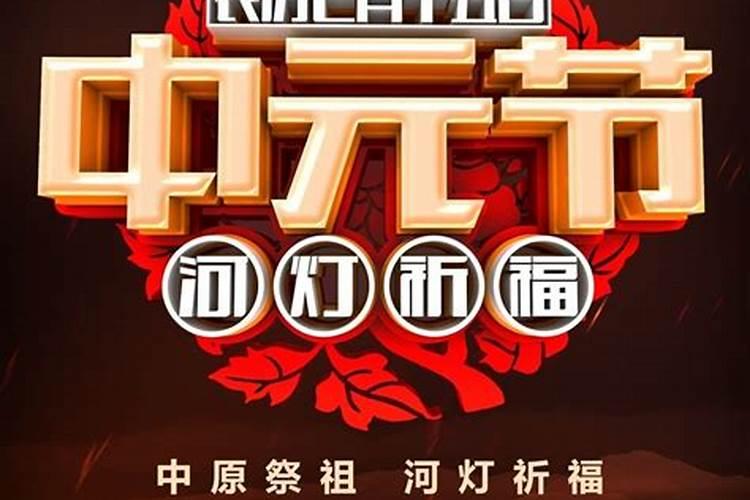 郑州阴历七月十五号祭祖