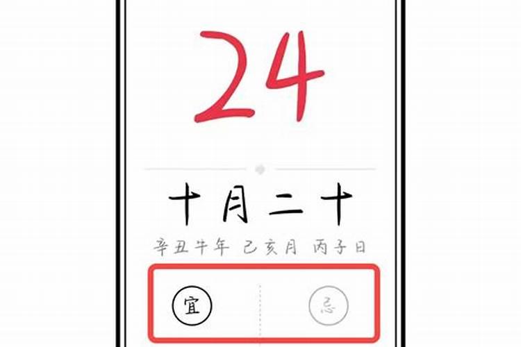 怎么看黄道吉日