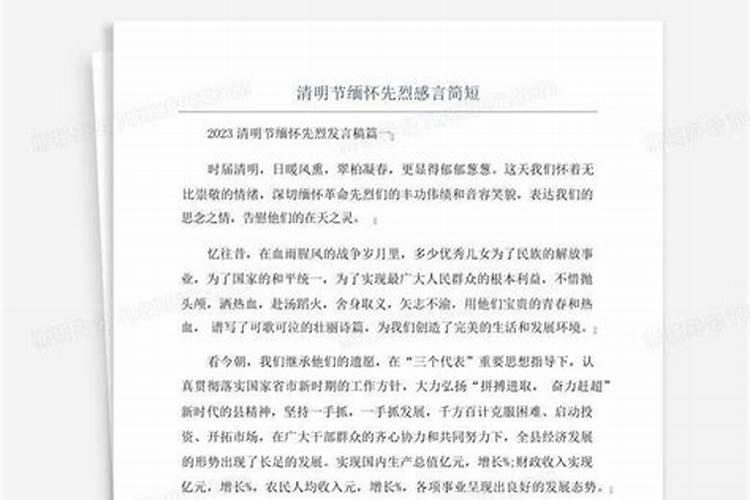 清明祭墓感言