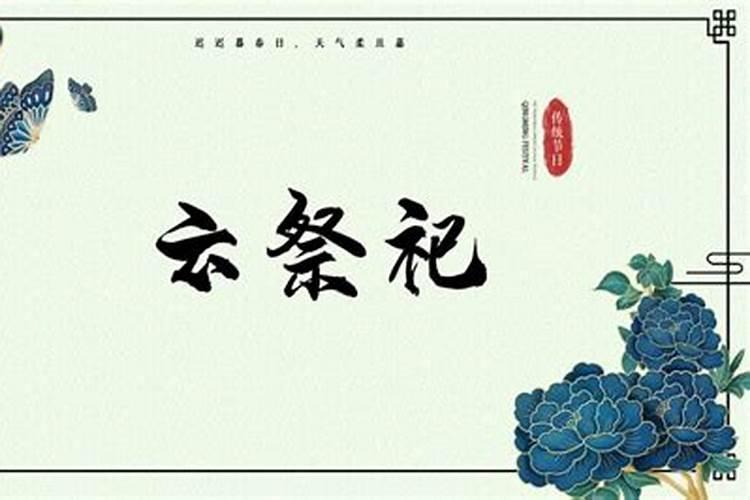 东阳清明节上坟预约