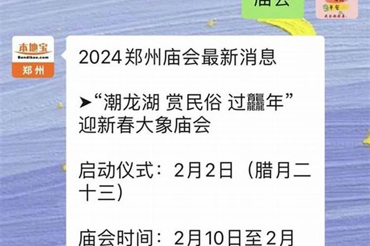 正月初一郑州哪里有庙会看