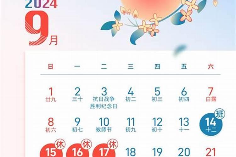 中秋节哪天2023